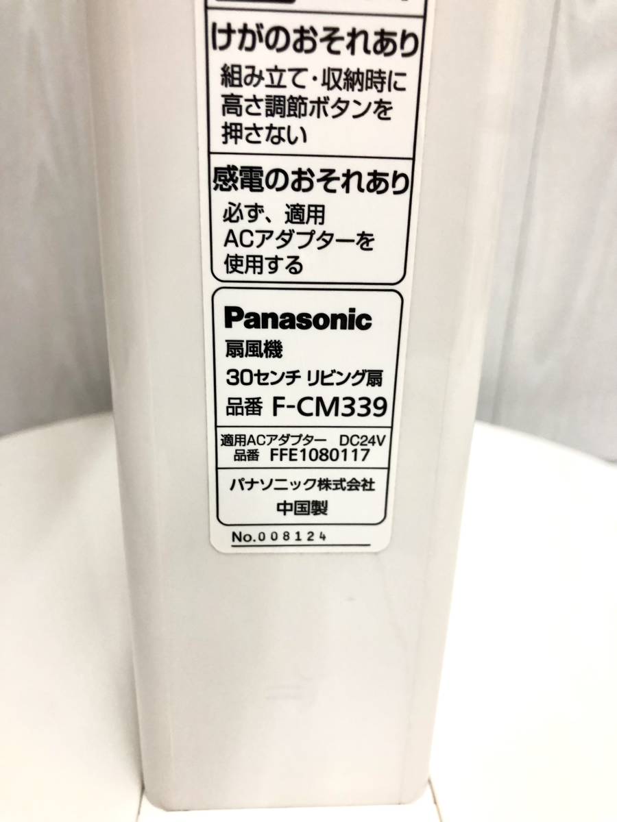 送料無料 ★ Panasonic F-CM339 30㎝ リビング扇 扇風機 ナノイー 搭載 高性能 DCモーター リモコン付 パナソニック シルキーゴールド