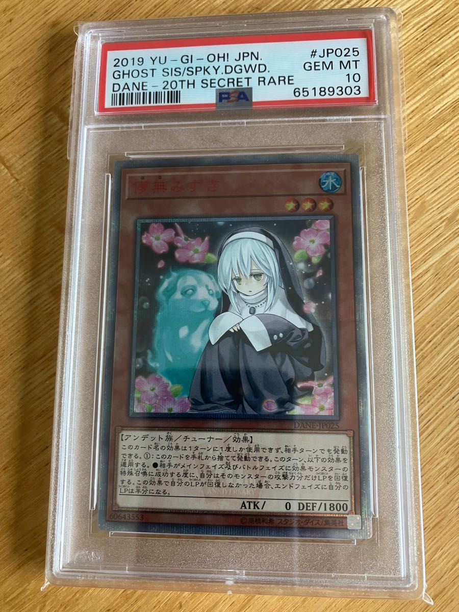 遊戯王 儚無みずき 20th PSA10 遊戯王 | filmekimi.iksv.org