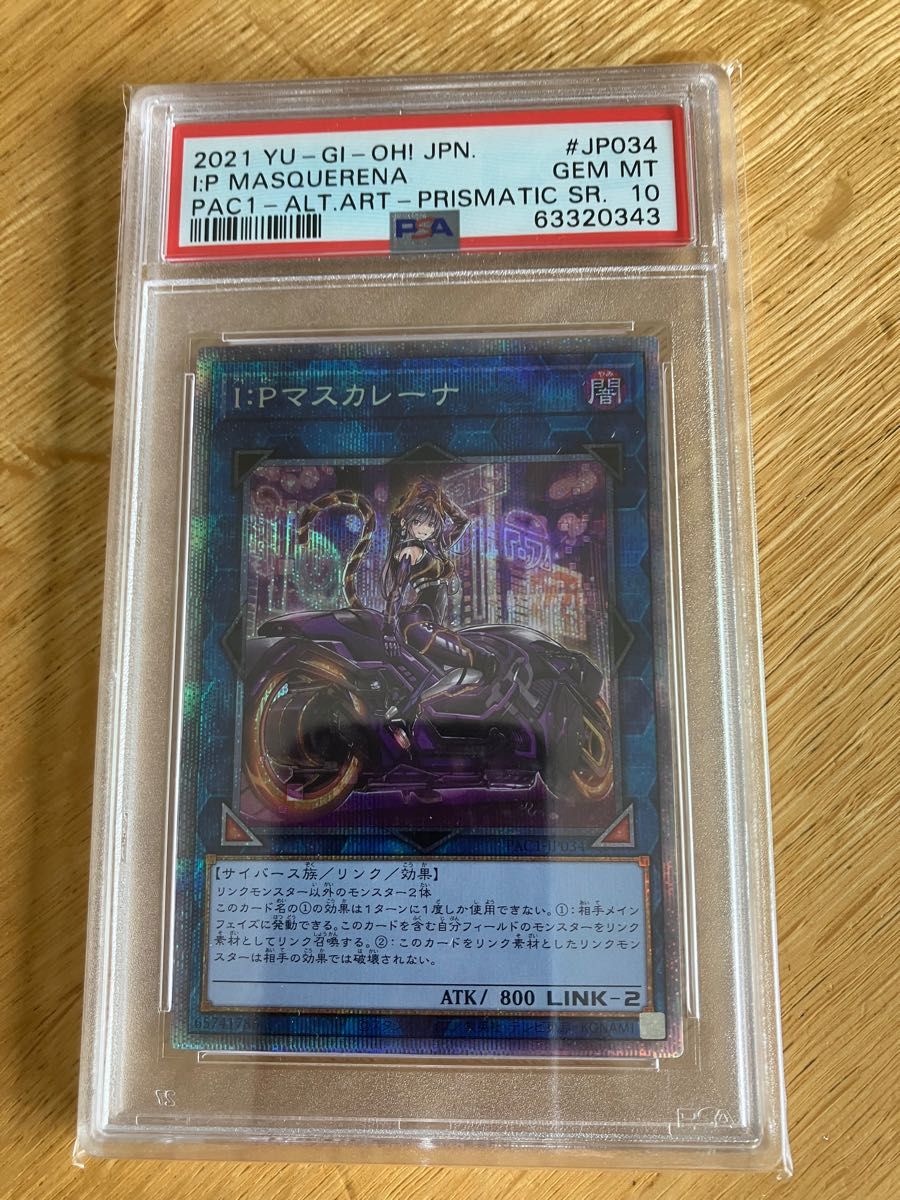 遊戯王 PSA10 I Pマスカレーナ 絵違い プリズマティックシークレット