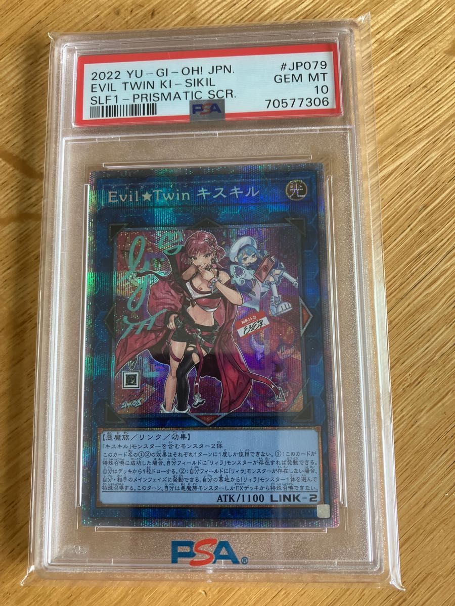 遊戯王 PSA10 Evil★Twinキスキル プリズマティックシークレットレア