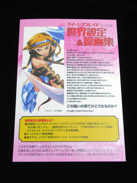 【クイーンズブレイド 世界設定＆原画集 2008夏】★初版！/ズンダレぽん 黒田雅弘 久行宏和 2号 F.S_画像2