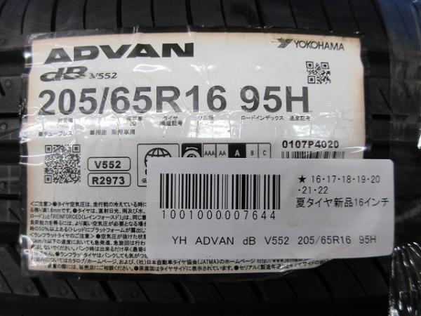 アルファード ヤリスクロス スカイライン 現品限り 新品サマータイヤ ヨコハマ ADVAN dB V552 205/65R16 ４本セット 高萩店_画像6