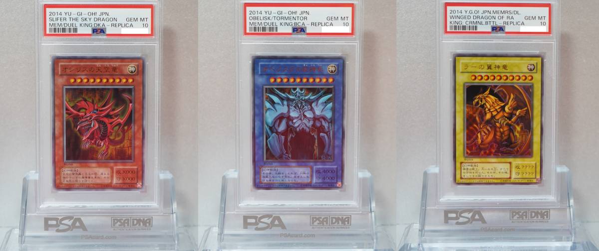 遊戯王 PSA10 三幻神 鑑定番号連番 3枚セット ウルトラ 完美品