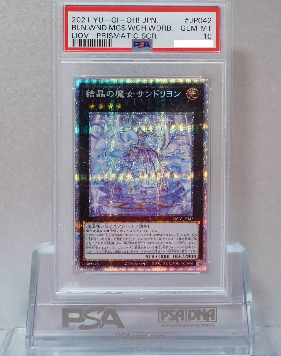 遊戯王 PSA10 完美品 プリシク 結晶の魔女サンドリヨン 鑑定品