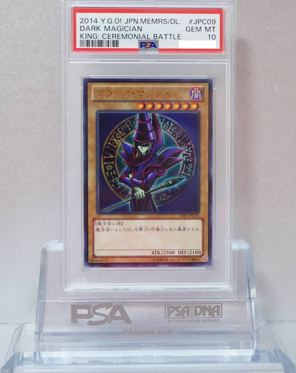 遊戯王 PSA10 完美品 ウルトラ ブラックマジシャン 新テキスト 初期イラスト 鑑定品 ブラック・マジシャン 15AY