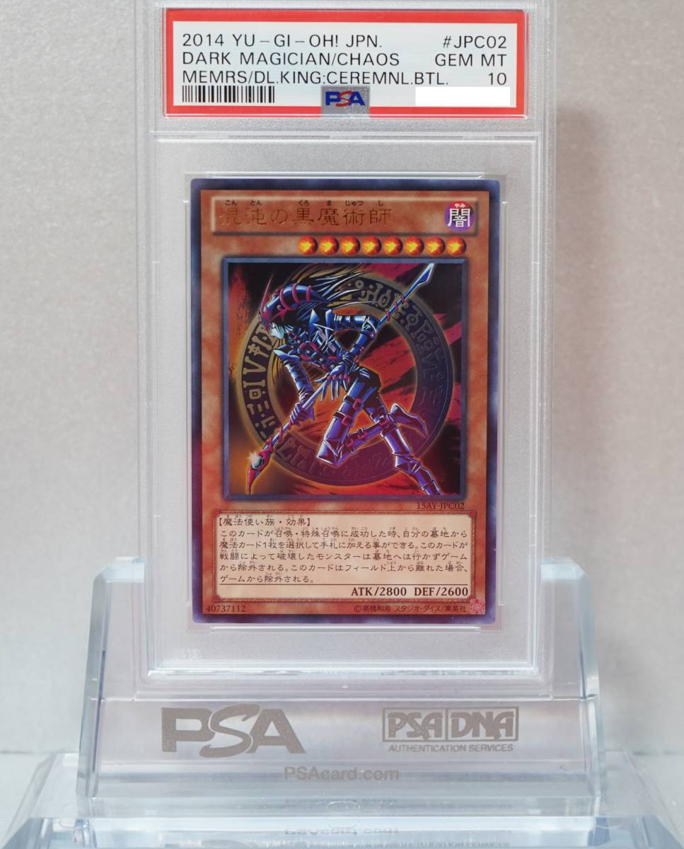 遊戯王 PSA10 完美品 ウルトラ 混沌の黒魔術師 新テキスト 鑑定品 15AY-