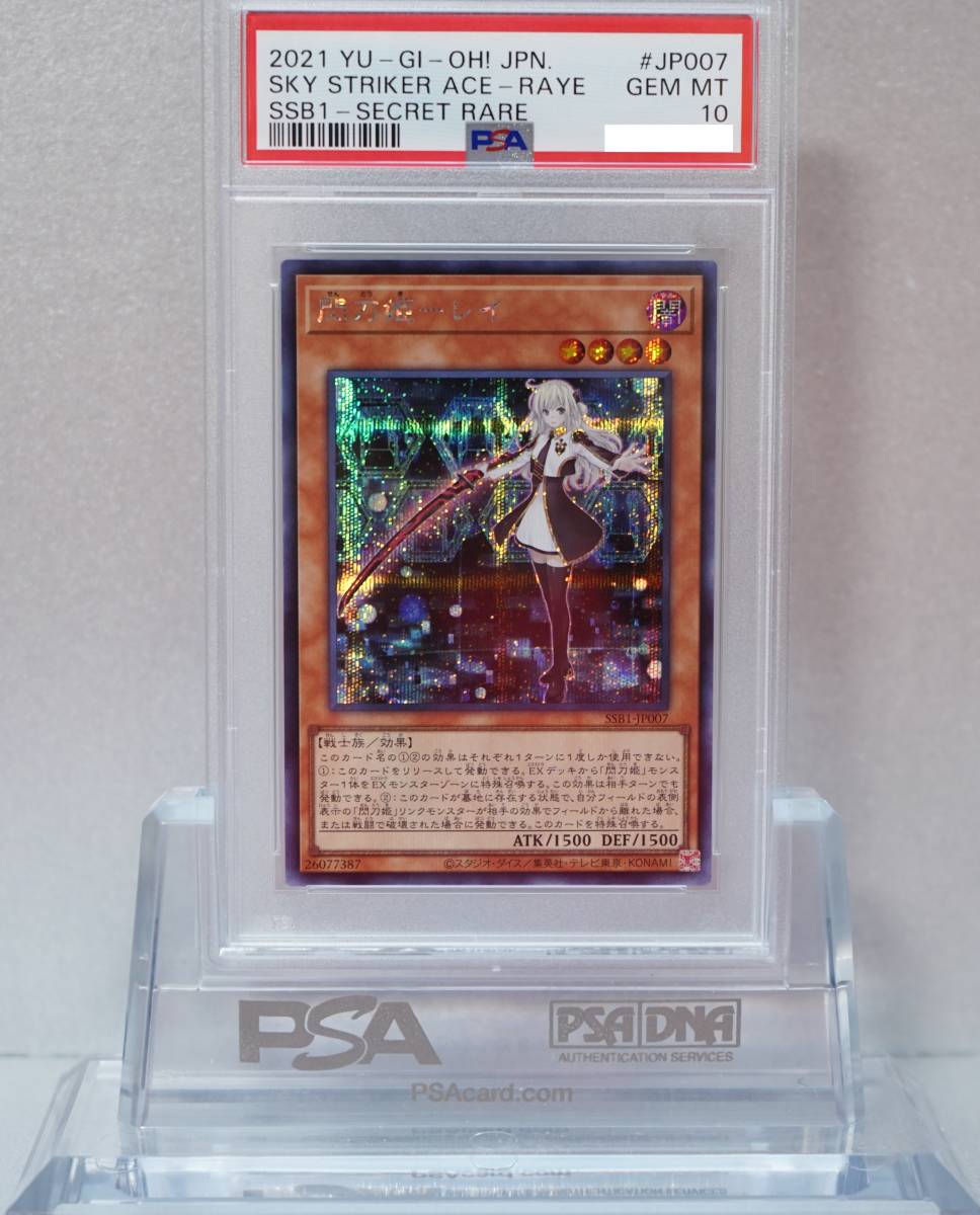 遊戯王 PSA10 完美品 シークレット 閃刀姫-レイ 鑑定品 せんとうき シク SSB1