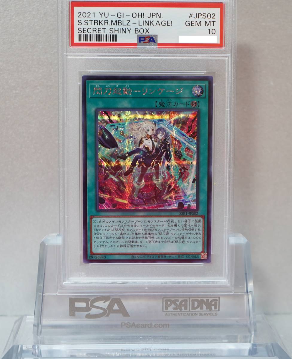 送料無料/新品】 遊戯王 PSA10 完美品 シークレット 閃刀起動