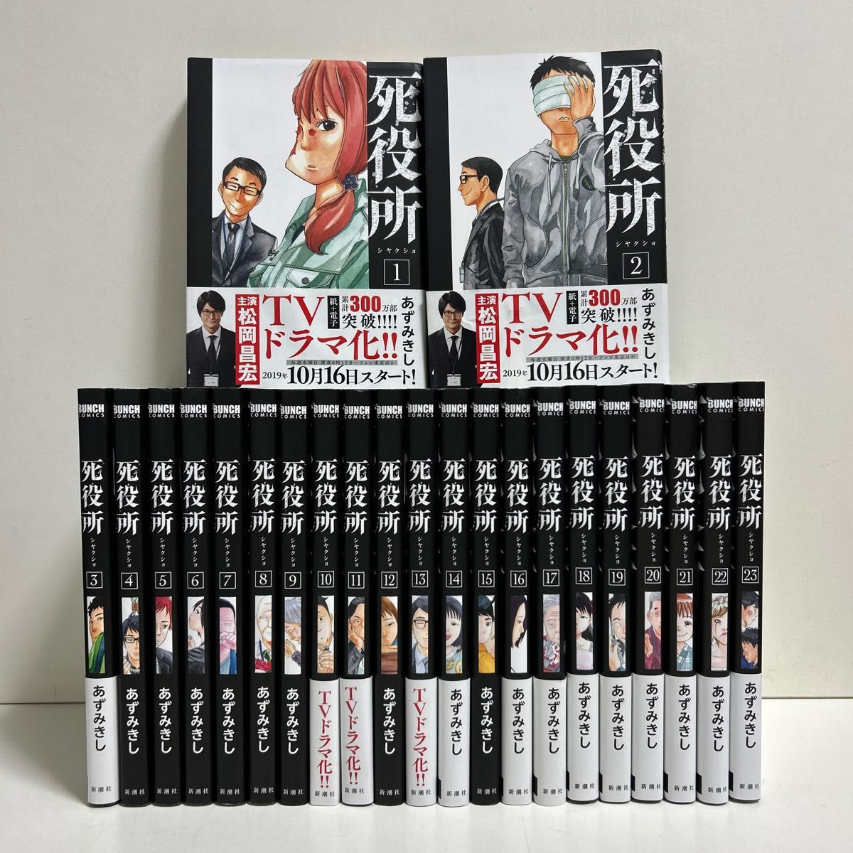 死役所 1〜23巻　全巻セット　まとめ売り　漫画　マンガ　全巻　死役所全巻