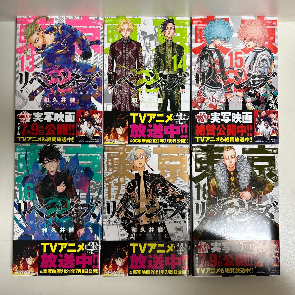 東京リベンジャーズ 1〜31巻 全巻セット まとめ売り おまけ付き 全巻