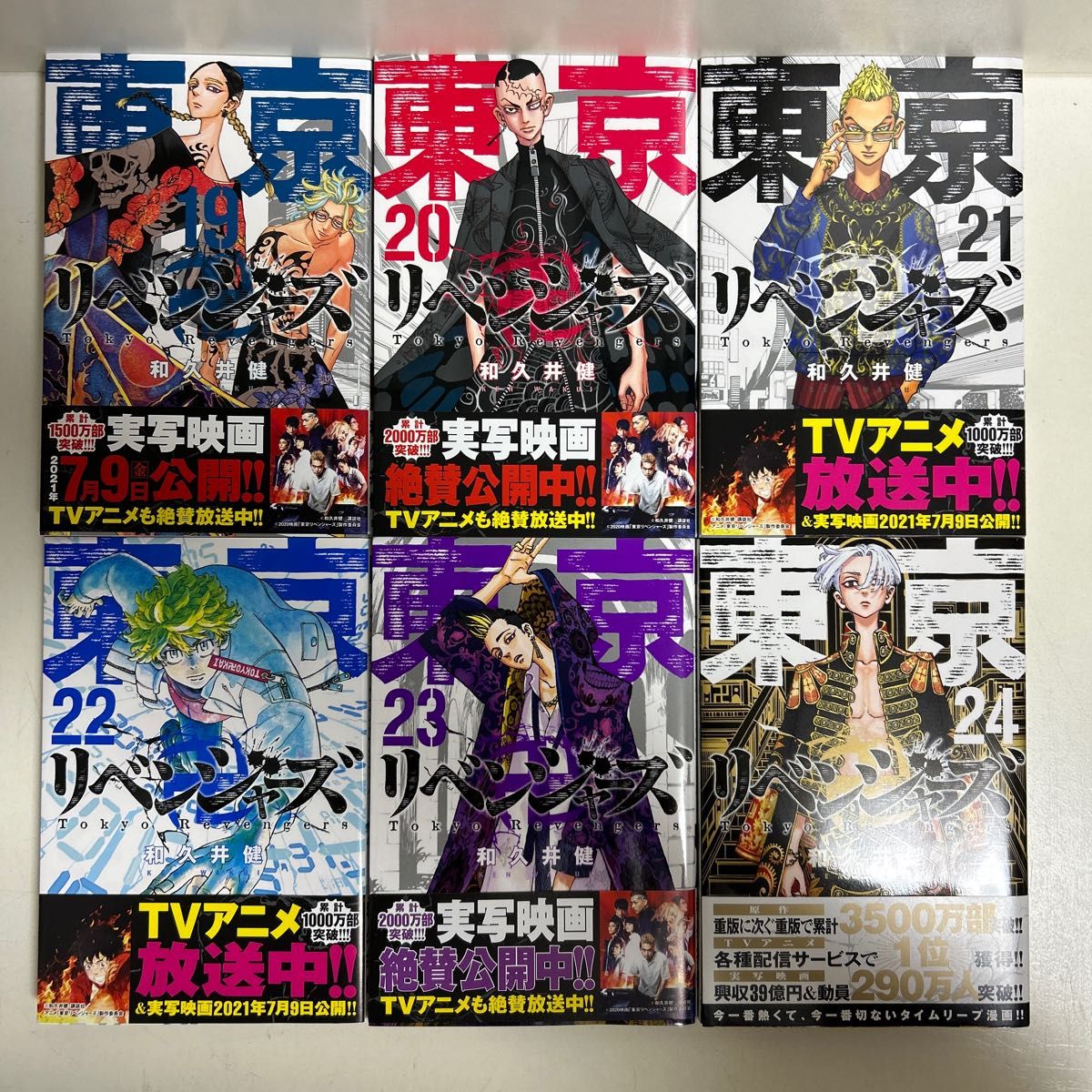 東京リベンジャーズ 1〜31巻 全巻セット まとめ売り おまけ付き 全巻