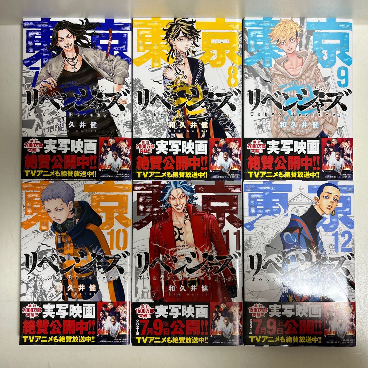 東京リベンジャーズ 1〜31巻 全巻セット まとめ売り おまけ付き 全巻