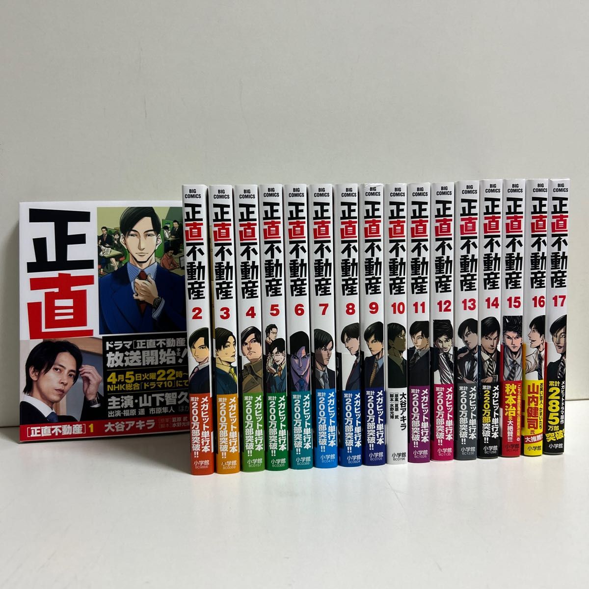 正直不動産 1〜17巻　全巻セット　まとめ売り　漫画　マンガ　全巻　正直不動産全巻