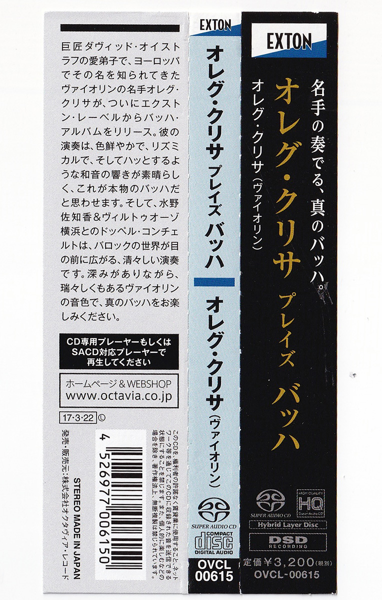 EXTON OVCL-00615 オレグ・クリサ、バッハ 無伴奏ソナタ＆パルティータ1番、2つのヴァイオリンのための協奏曲 オイストラフの愛弟子 SACD_画像4