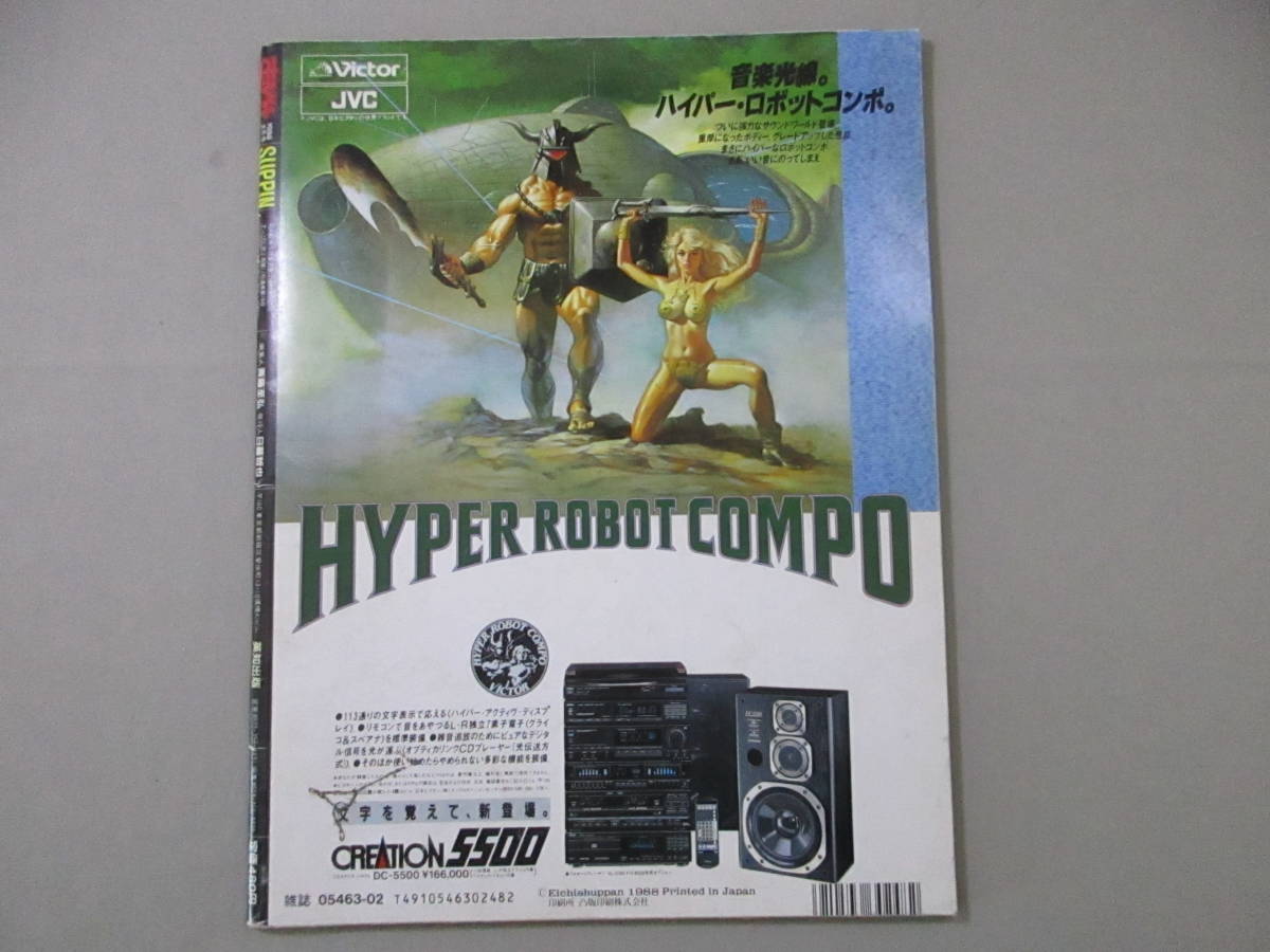 すっぴん SUPPIN 1988年 2月号 No.19 英知出版 早川知春 成瀬 すっぴん SUPPIN 1988年 2月号 No.19 英知出版 早川知春 成瀬