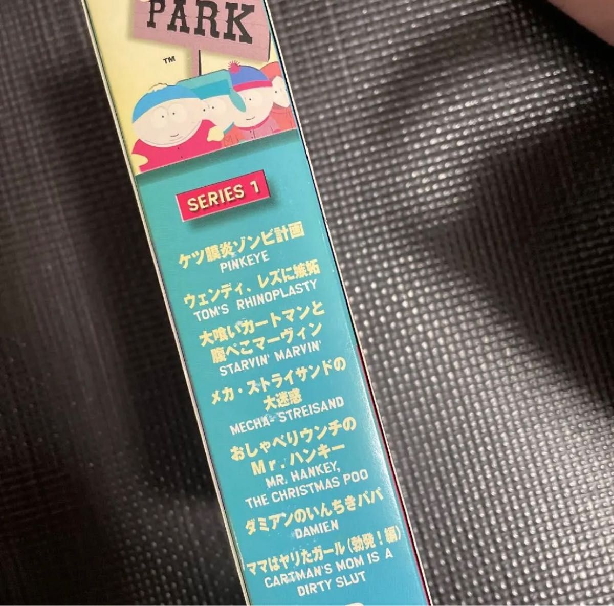 サウスパーク シリーズ1 DVD-BOX〈3枚組〉