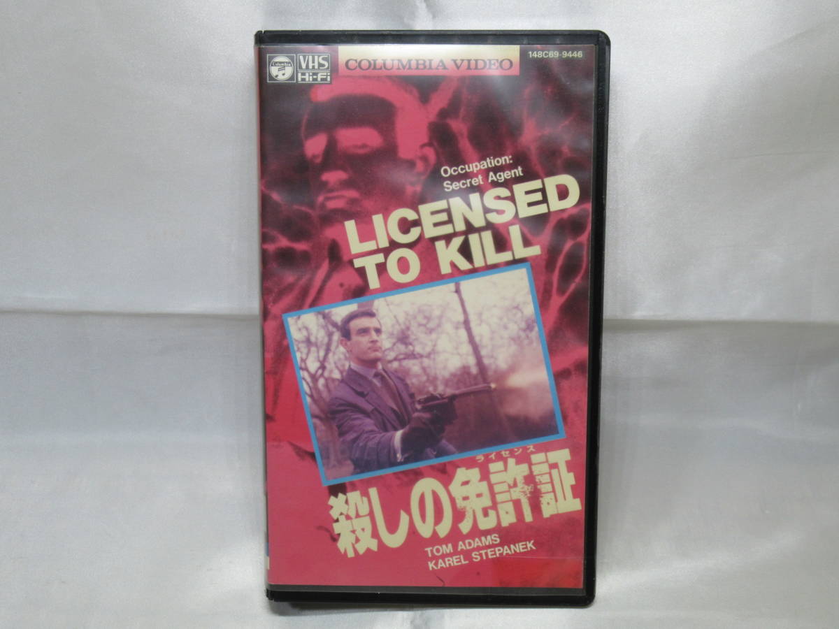 殺しの免許証（ライセンス）　LICENSED TO KILL　トム・アダムス　イギリス映画　1965年作品　VHS　ビデオテープ