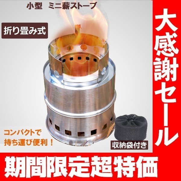  Mini wood stove stove portable cooking stove open-air fireplace outdoor camp stove * storage bag attaching! compact storage![ thanks sale ]