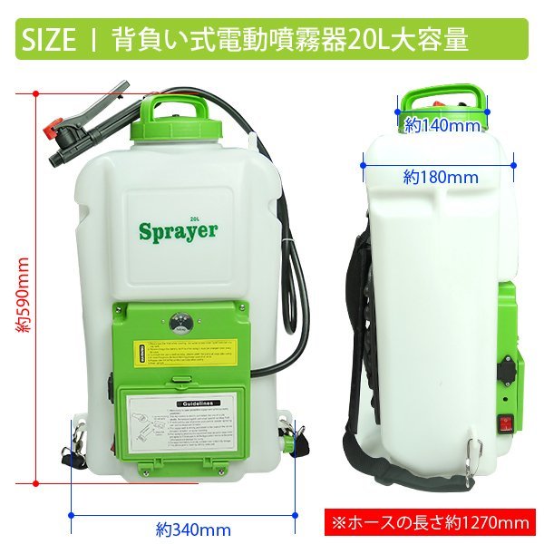 Myprecious正規品■バッテリー充電式 電動噴霧器 20L 背負式 タンク容量 20リットル 5種の噴射口 ノズル付 ★家庭電源OK！_画像6