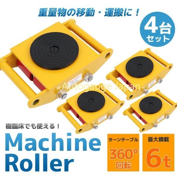 年末のプロモーション 【送料無料】360度回転運搬台 ★マシンローラー 4台セット★6トン 対応 ローラー付き 運搬ローラー 運搬 台車 運搬用回転台 6t 工事用材料 年末のプロモーション 【送料無料】360度回転運搬台 ★マシンローラー 4台セット★6トン 対応 ローラー付き 運搬ローラー 運搬 台車 運搬用回転台 6t 工事用材料