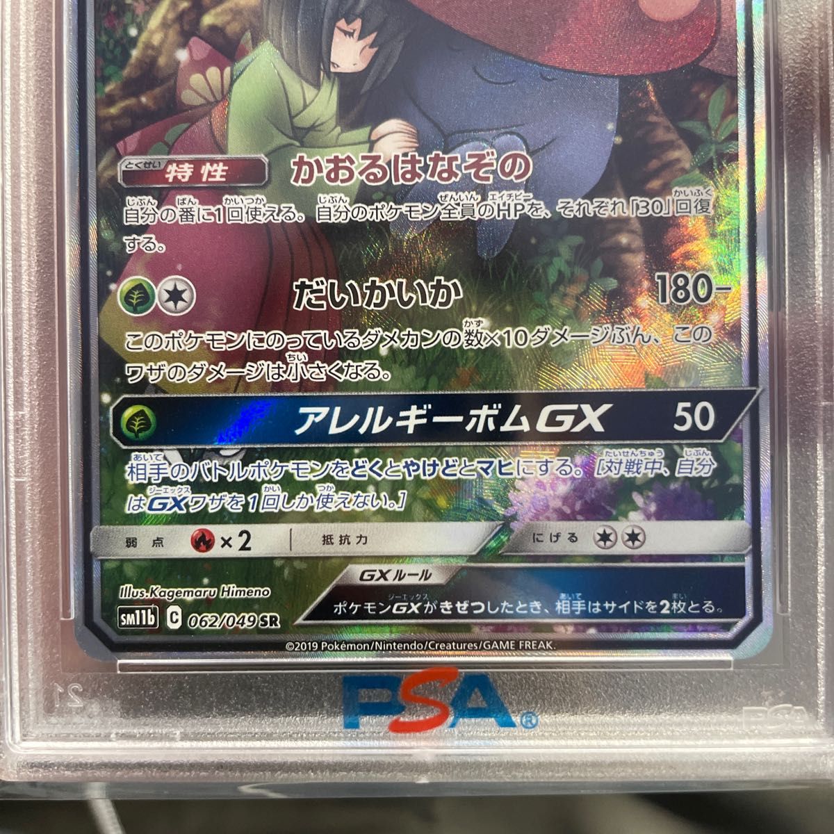 ポケモンカード　ラフレシア　psa10 