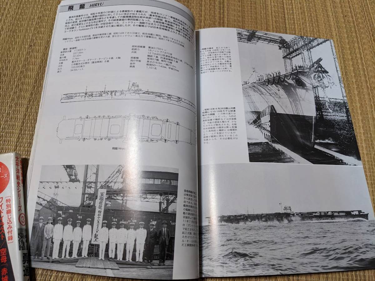 ☆世界の艦船増刊　日本航空母艦史_画像3