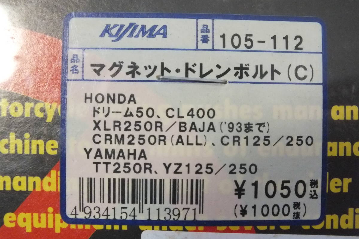 未使用「エンジンオイルフィルター、ドレンボルト、ワッシャ　各×１ケ」Vesrah Kijima TT250R TTR YZ250 ジャンク_画像5