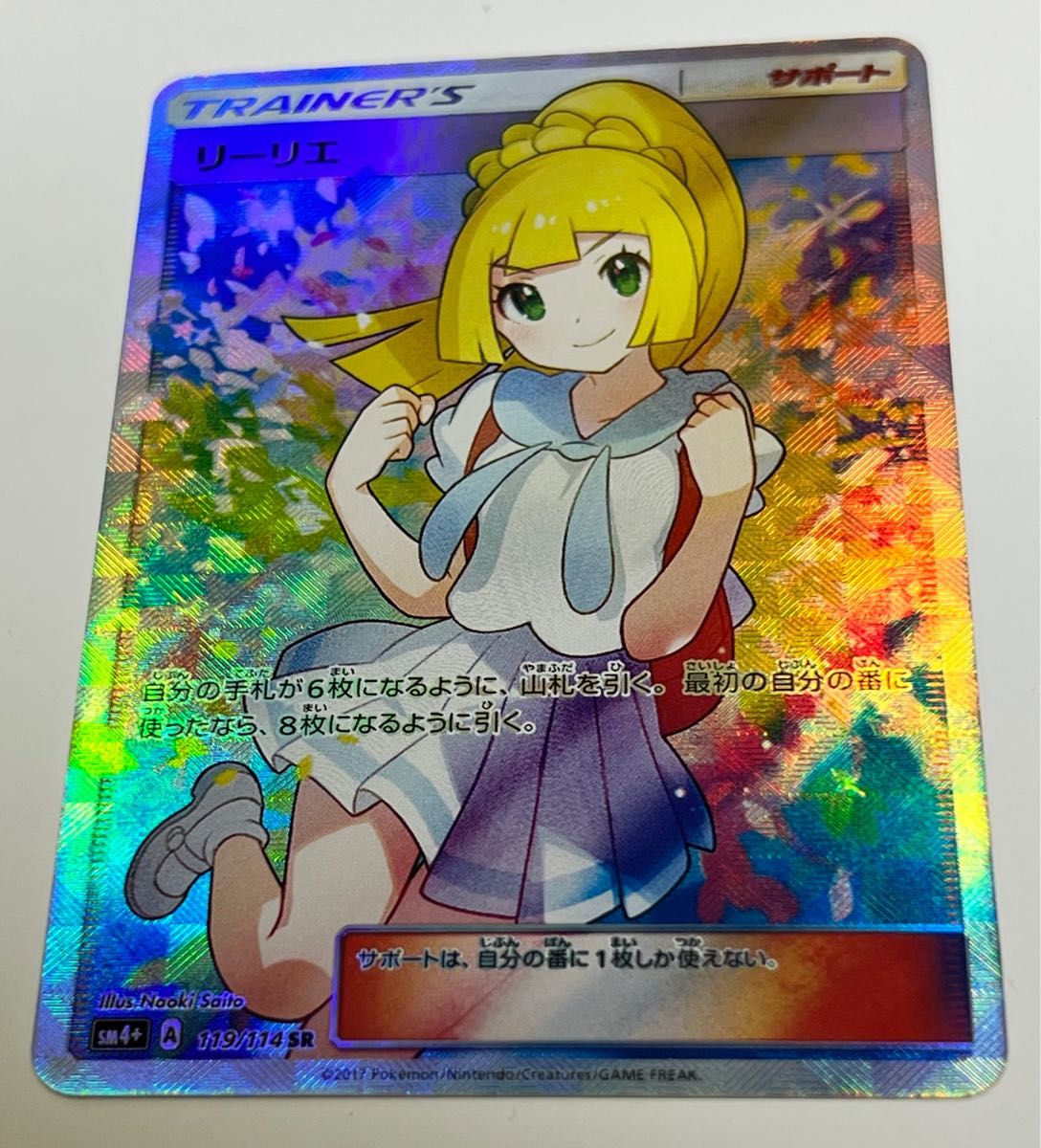 リーリエ sr レリーフ加工 ポケモンカード がんばリーリエ リーリエ sr レリーフ加工 ポケモンカード がんばリーリエ