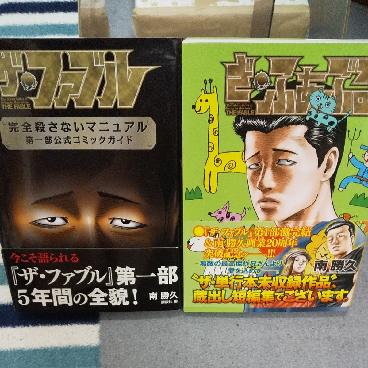 ザ・ファブル 全31冊+2冊 ざ・ふぁぶる + 完全殺さないマニュアル 南勝久 ザ・ファブル 全31冊+2冊 ざ・ふぁぶる + 完全殺さない