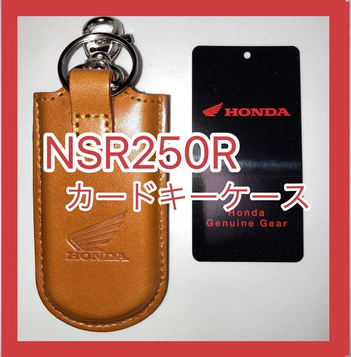 ホンダ純正 NSR250 MC28 カードキー レザーケース SP SE HRC PROARM