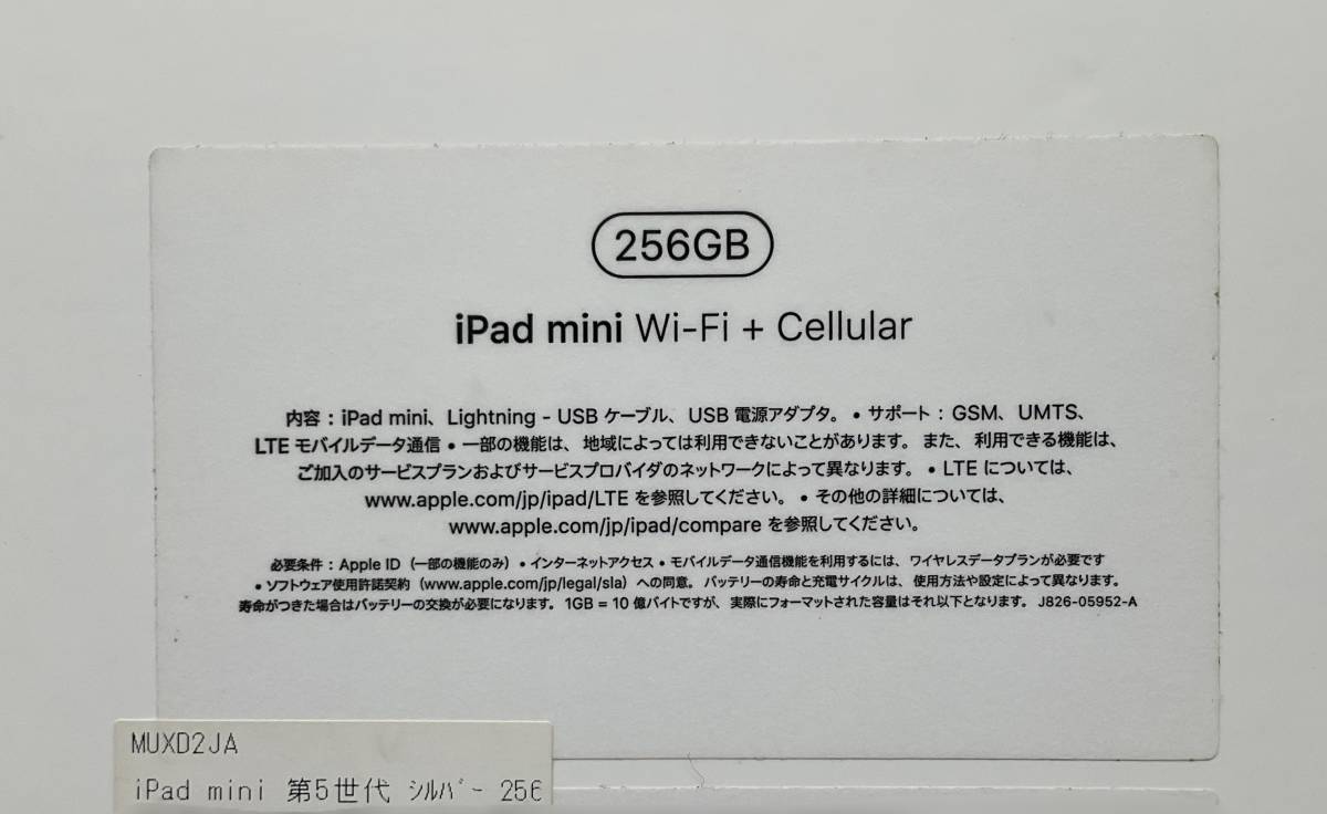 iPad mini 第5世代 Wi-Fi Cellular 256GB シルバー 新品未使用（注／整備済み品・一部動作確認のみ）  JChere雅虎拍卖代购