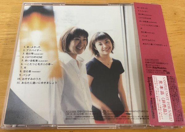 * flower * flower / 11 Songs * domestic record SAMPLE CD / with belt [ Azip (KING) AZCS-10006 ]1999/06/25 sale [.~....]