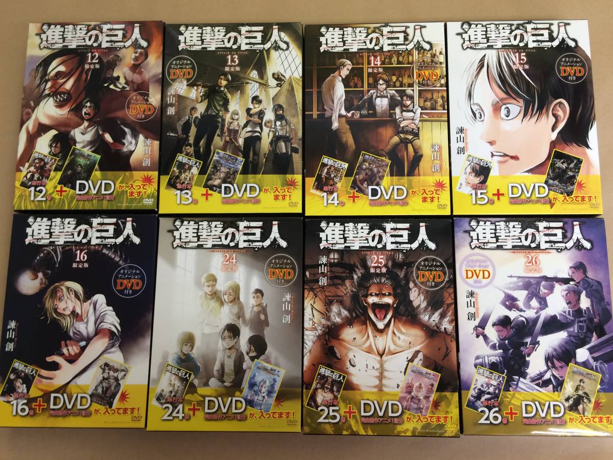 有名な高級ブランド 【特装版】進撃の巨人 12.13.15.26巻 セット DVD