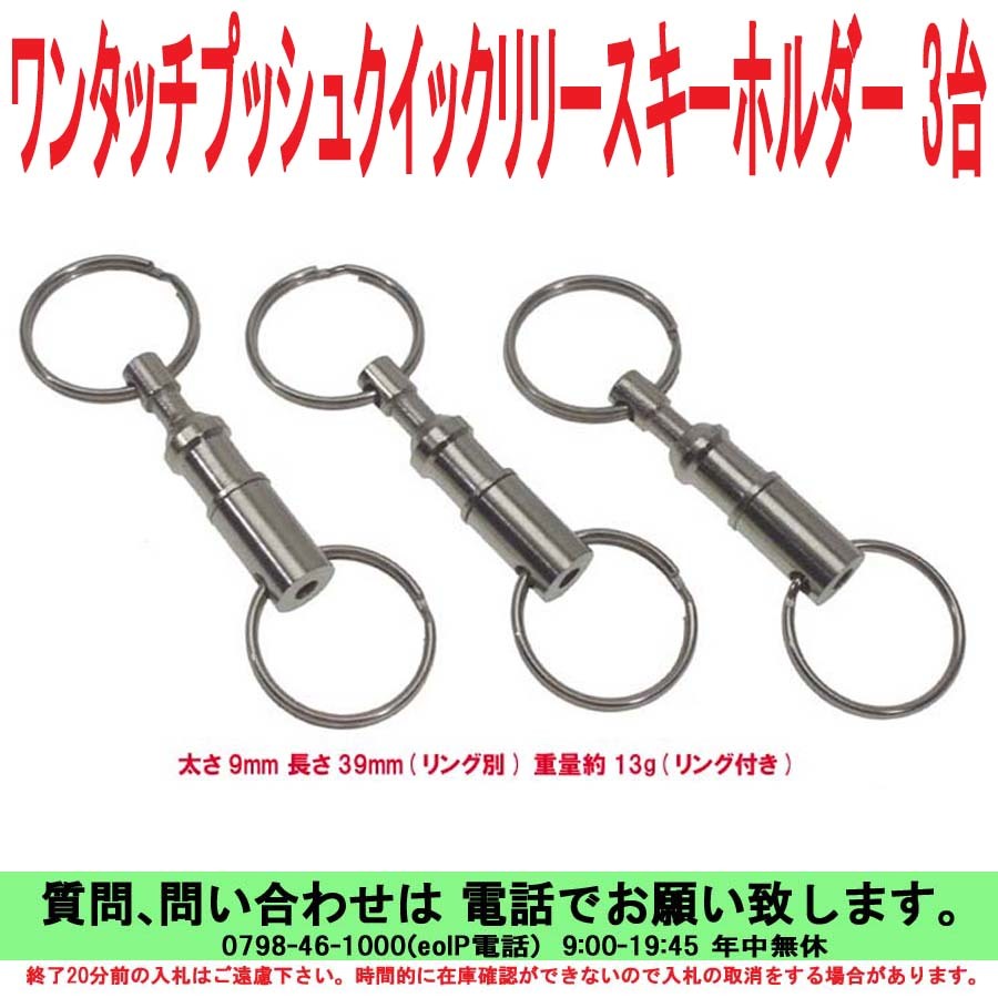 [uas]ワンタッチ プッシュ クイック リリー スキーホルダー 3台売り ありとあらゆるものに取付け可能です 新品 送料300円