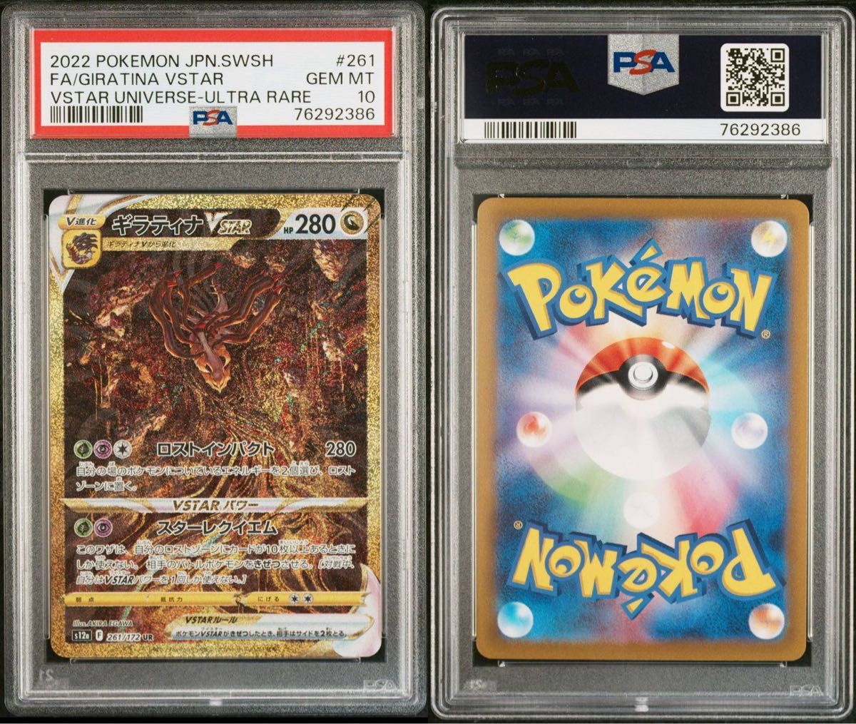 ギラティナvstar ur psa10 ポケモンカード