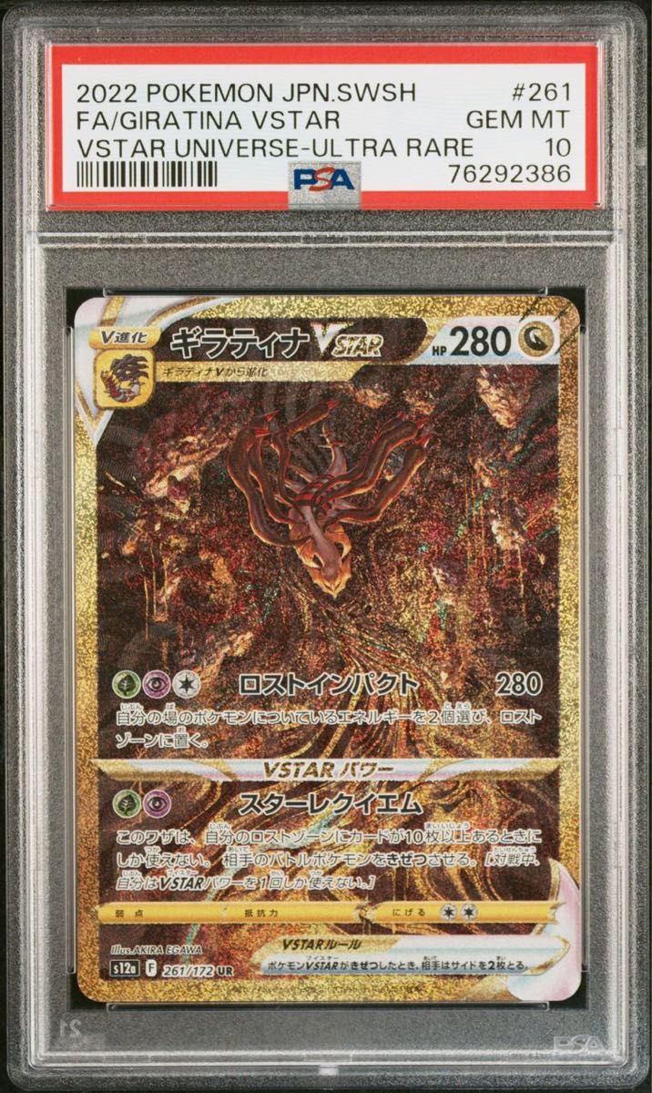 ギラティナvstar ur psa10 ポケモンカード