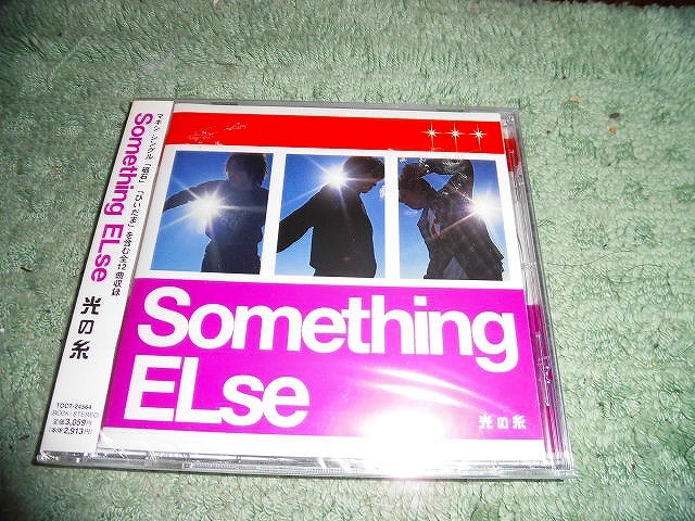 Y142 新品CD　サムシングエルス　Something ELse「光の糸」　2001年 全11曲入り_画像1