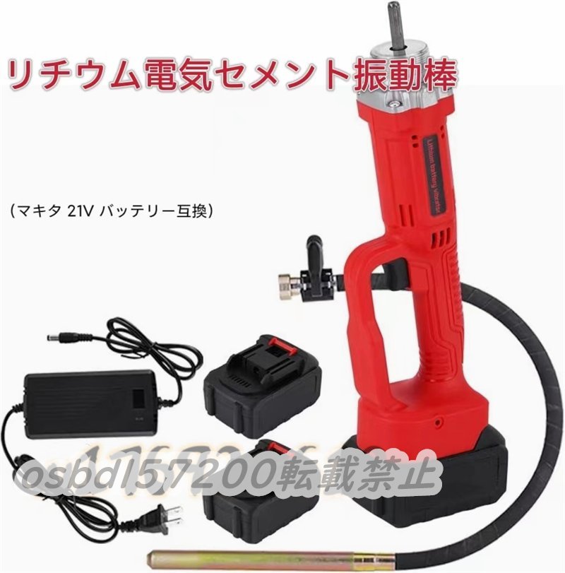 高品質★振動棒Ф3.5 800W コンクリート バイブレーター 振動棒1m 21V電動式 生コン/左官/打設/DIY ポータブル/建築/橋/ハイウェイ/ダム_画像1