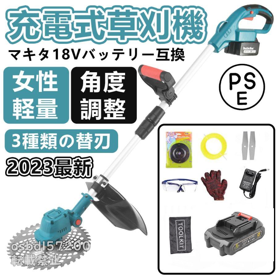 人気☆草刈機 充電式 電動草刈機 マキタ18Vバッテリー互換 コードレス