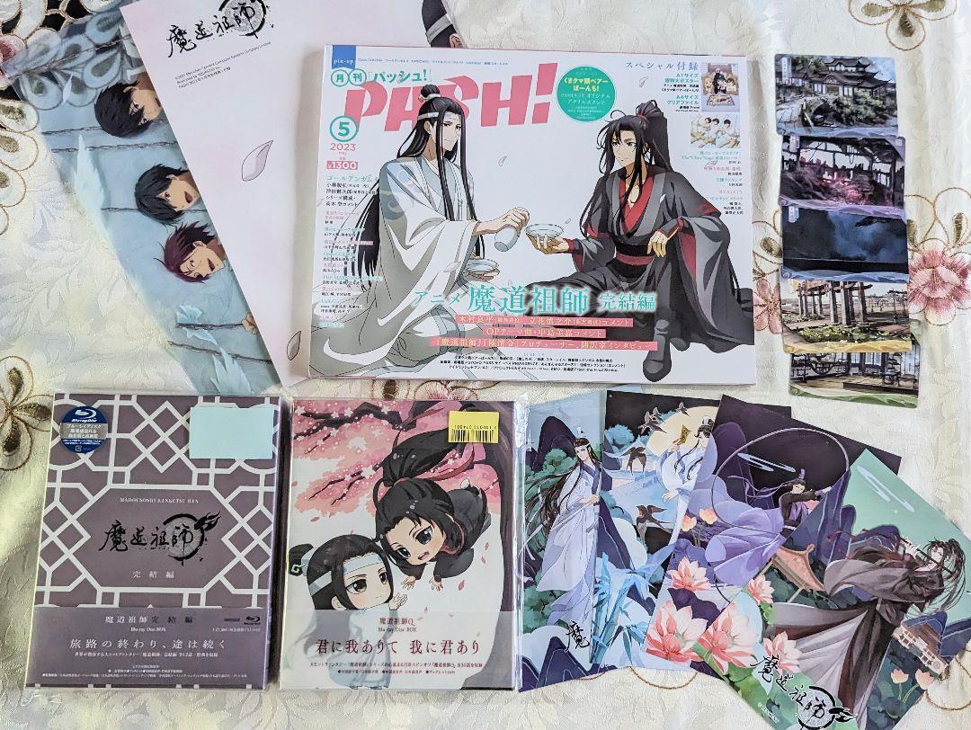 魔道祖師 完結編 完全生産限定版 Blu-ray Disk BOX 応募券なし 魔道