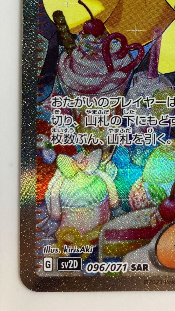 ポケモンカード ナンジャモ SAR 極美品 | noonanwaste.com
