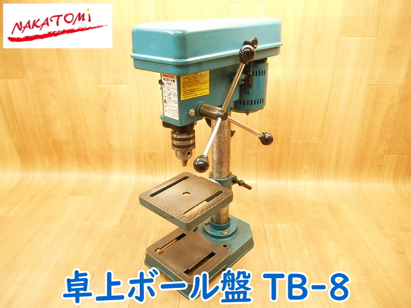 Yahoo!オークション - NAKATOMI ナカトミ 卓上ボール盤 TB-8 Yahoo!オークション - NAKATOMI ナカトミ 卓上ボール盤 TB-8