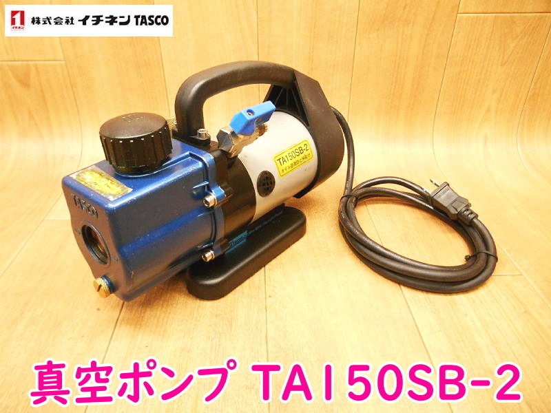 ヤフオク! - TASCO タスコ 真空ポンプ TA150SB-2 100...