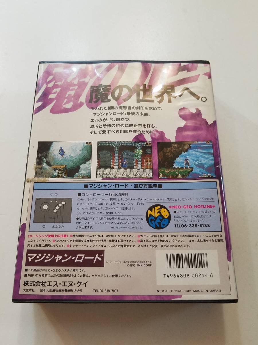 ゲームソフト SNK ネオジオ家庭用ロム「マジシャンロード」Magician