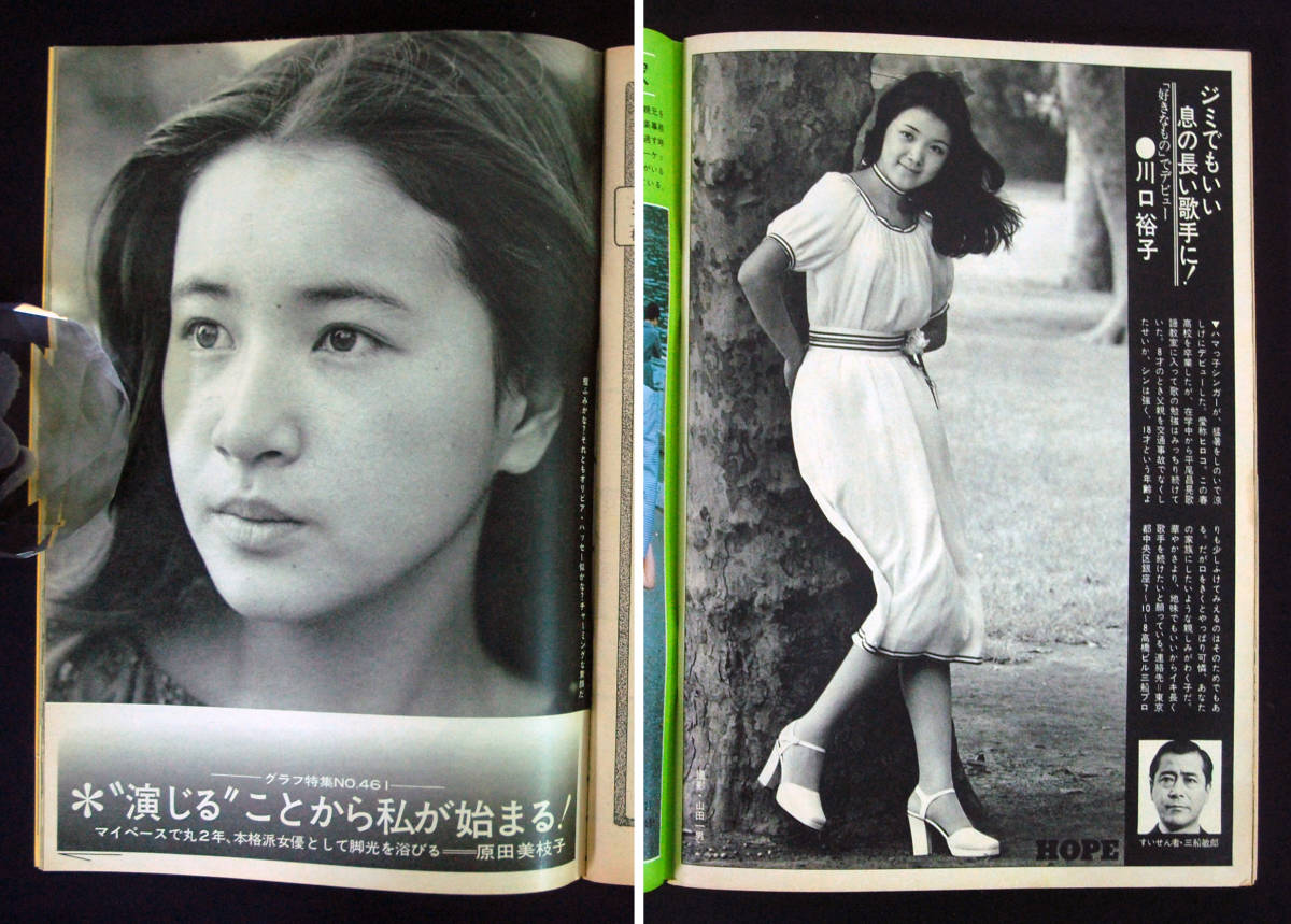 週刊明星1976年8月8日号大竹しのぶ/キャンディーズ/桜田淳子 週刊明星1976年8月8日号大竹しのぶ/キャンディーズ/桜田淳子