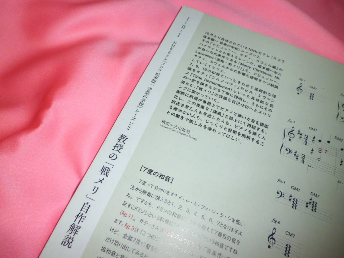 特別付録CD付き■坂本龍一 音楽に萌える★絶版 SWITCH vol.29／2011年12月号★戦メリ自作解説★YMO細野晴臣＆高橋幸宏■詩の礫52分収録_画像10