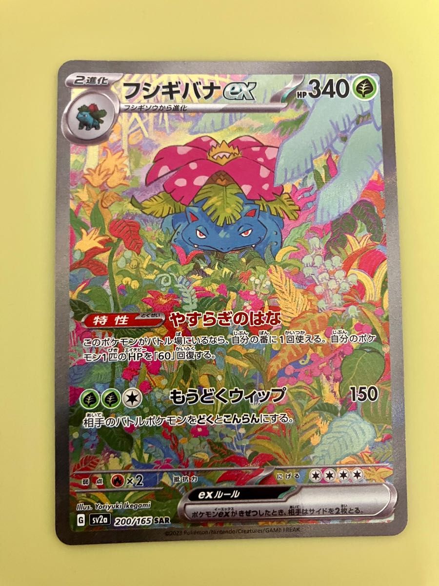 フシギバナex SAR ※キズあり フシギバナex SAR 初期傷あり|Yahoo!フリマ(旧PayPayフリマ)