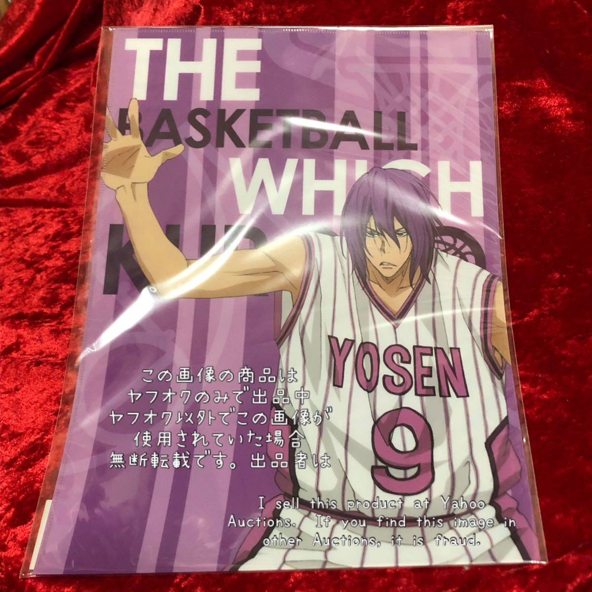 【黒子のバスケ】 黒バス 開閉式ロングホルダー TSUTAYA 限定 （検索用：クリアファイル クリアポスター） 紫原敦 紫原_画像1