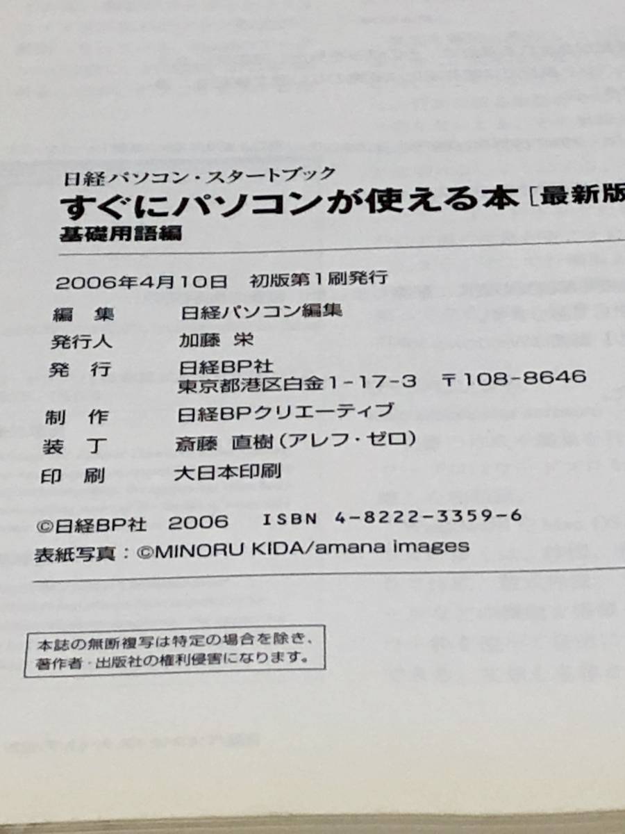日経パソコンスタートブック すぐにパソコンが使える本　基本操作編　基本用語編　2冊　日経パソコン　　_画像2
