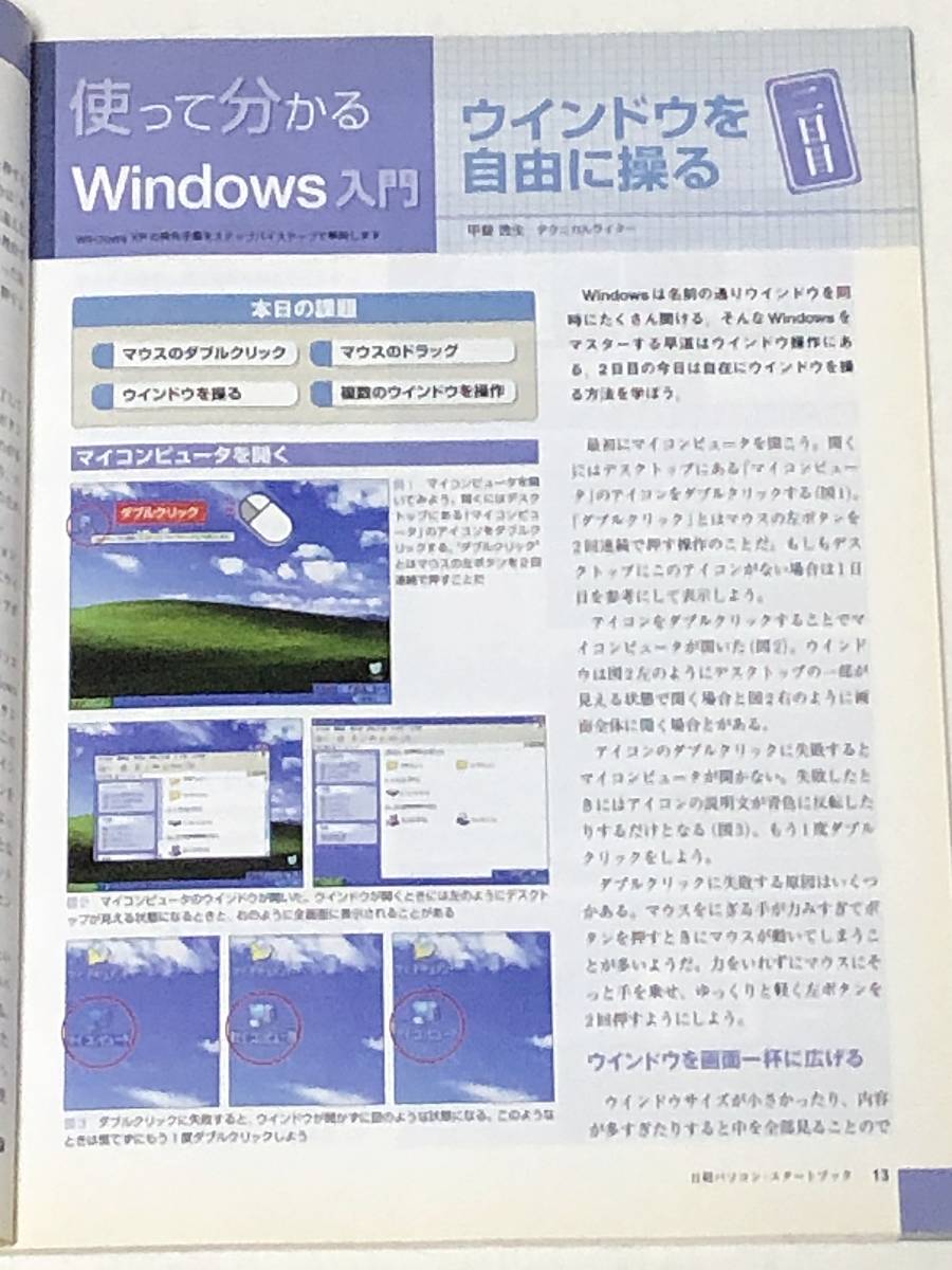 日経パソコンスタートブック すぐにパソコンが使える本　基本操作編　基本用語編　2冊　日経パソコン　　_画像5